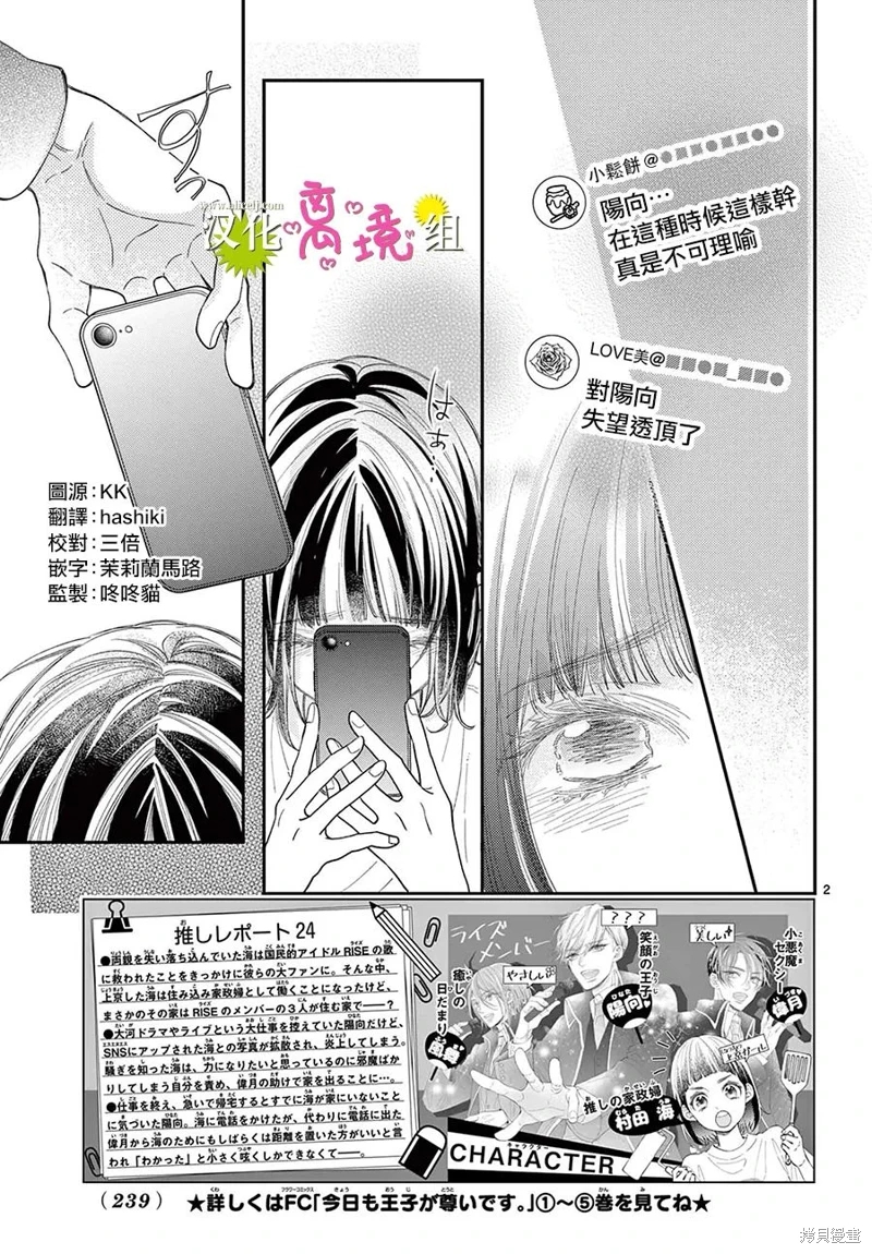 王子今天也很尊: 25話 - 第2页