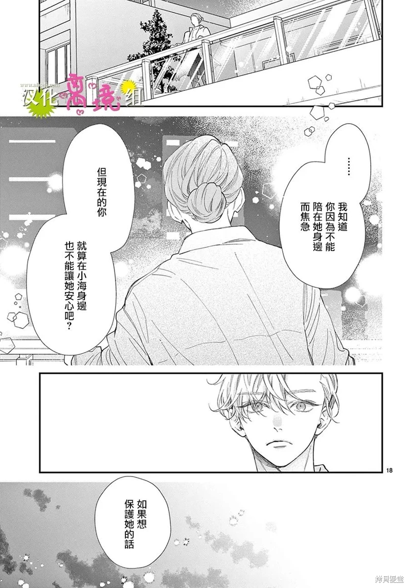 王子今天也很尊: 25話 - 第18页