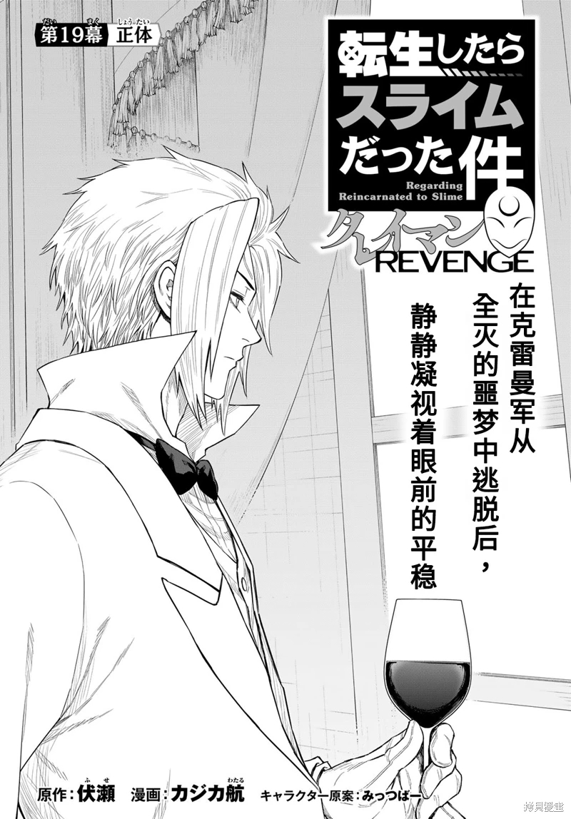 關于我轉生變成史萊姆這檔事 克雷曼Revenge: 19話 - 第1页