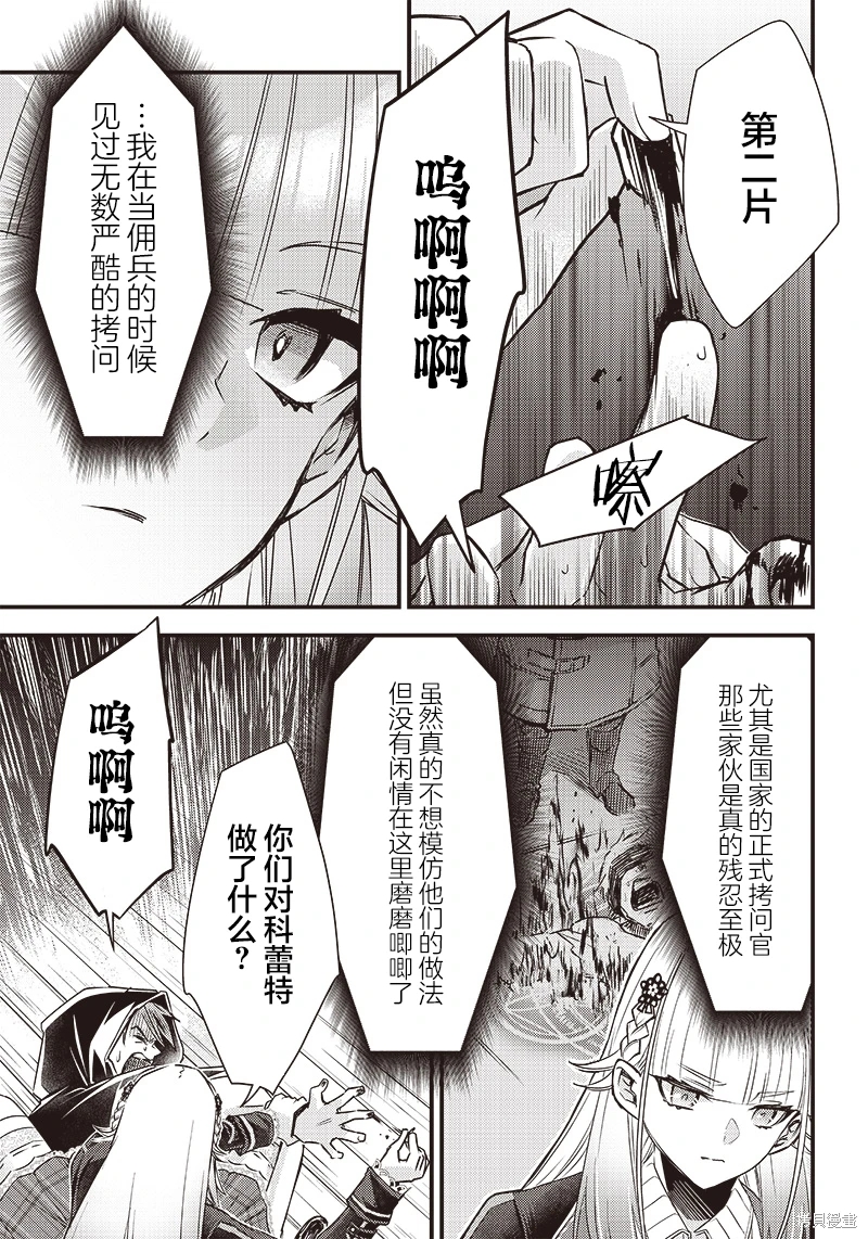 獠牙千金: 18話 - 第11页