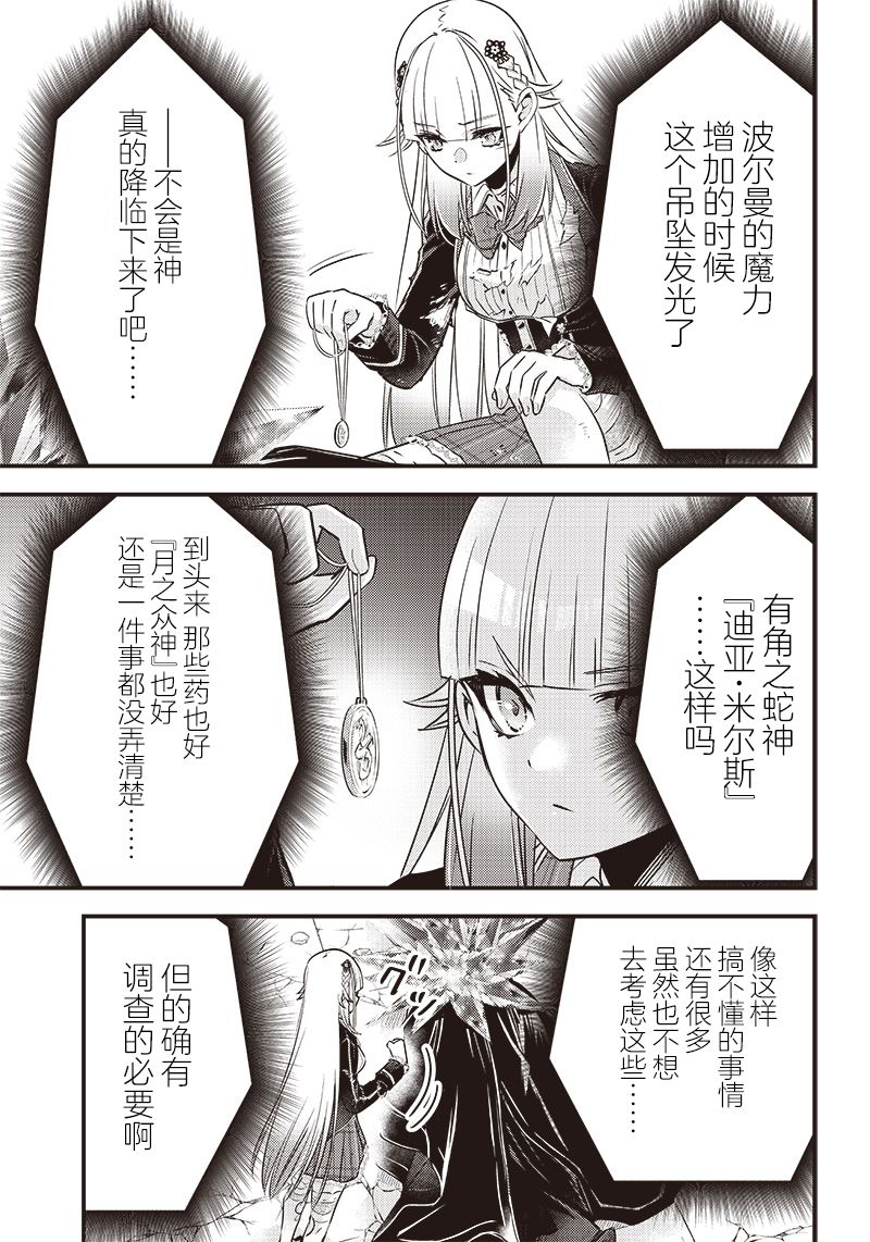 獠牙千金: 25話 - 第17页