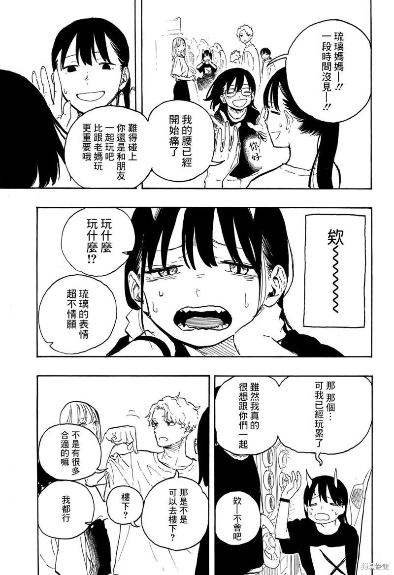 琉璃龍龍: 10話 - 第13页