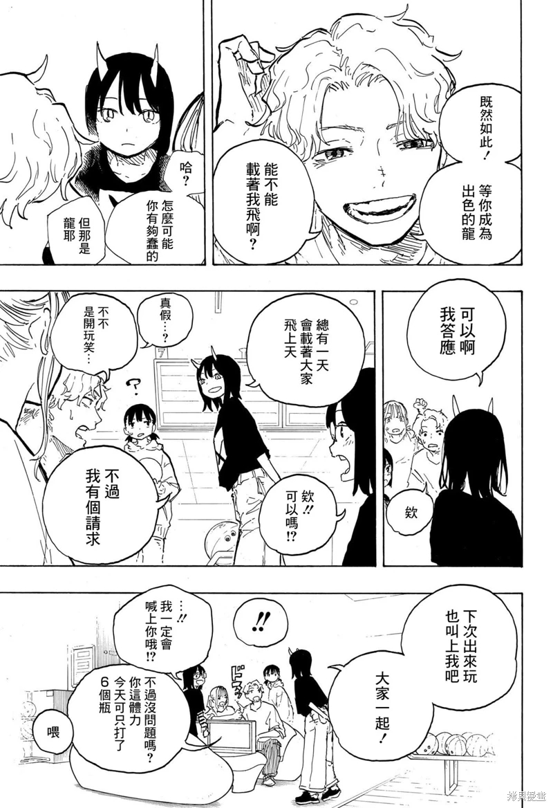 琉璃龍龍: 10話 - 第17页