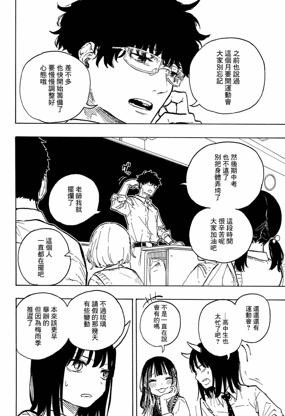 琉璃龍龍: 11話 - 第10页