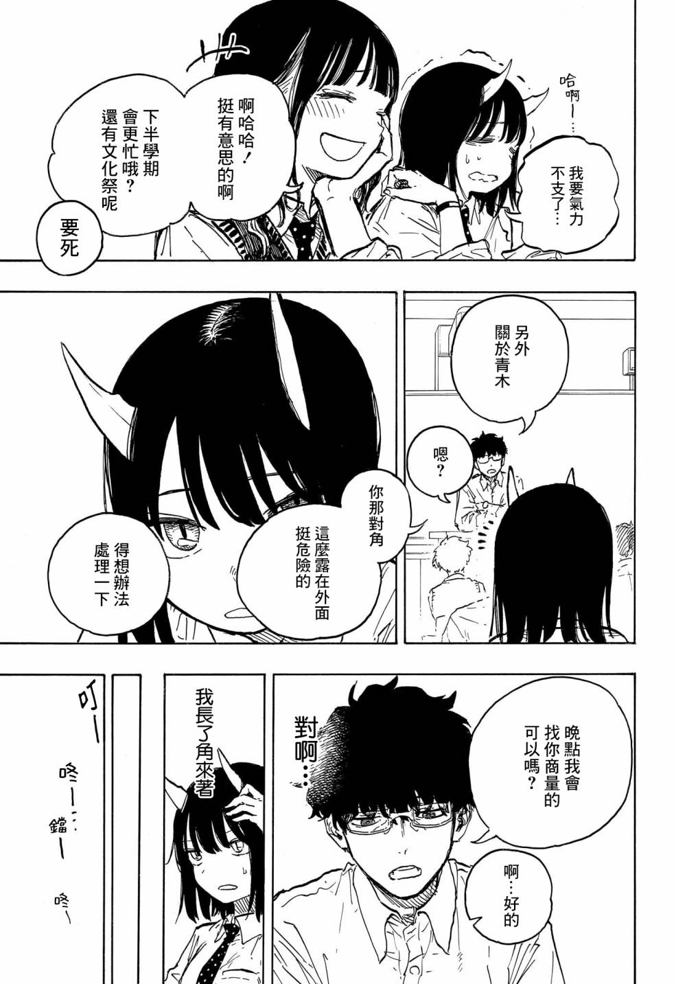 琉璃龍龍: 11話 - 第11页