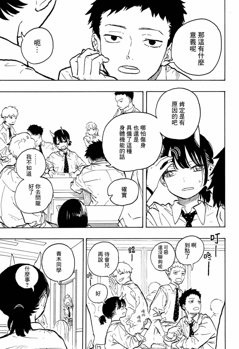 琉璃龍龍: 11話 - 第15页