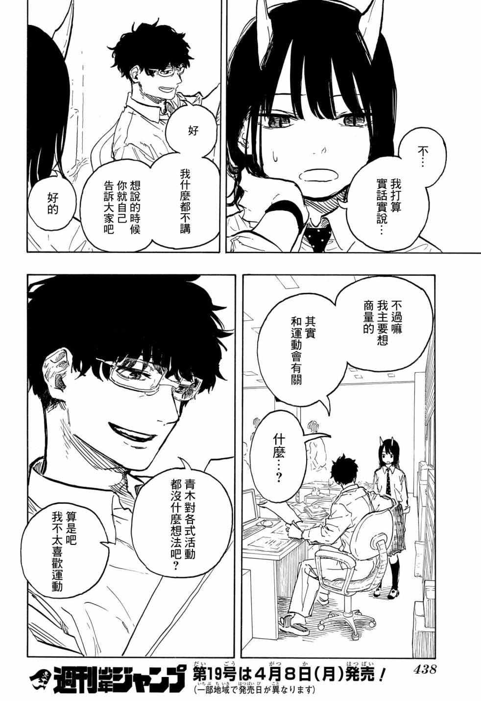 琉璃龍龍: 11話 - 第18页