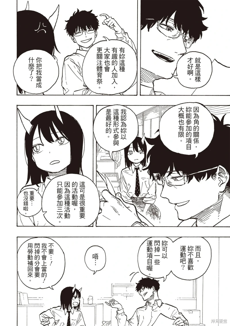 琉璃龍龍: 12話 - 第5页