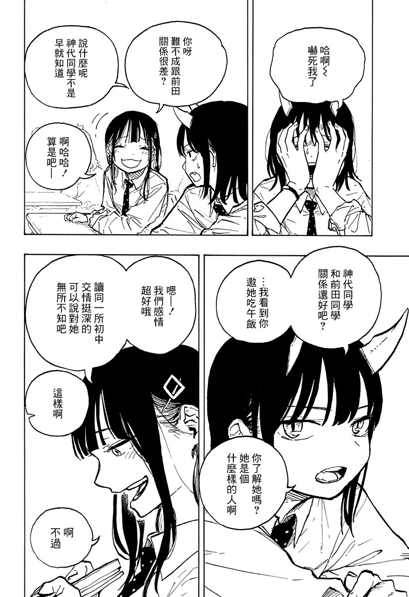 琉璃龍龍: 13話 - 第4页