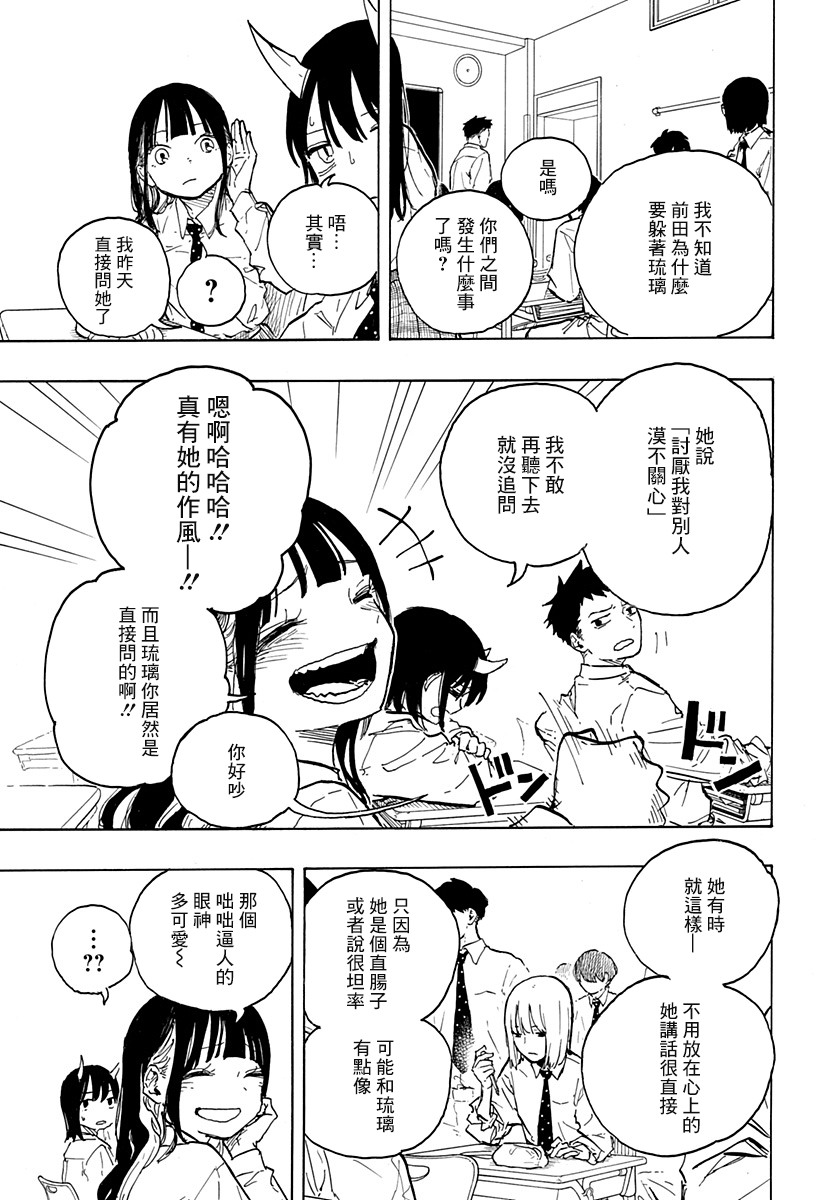 琉璃龍龍: 13話 - 第5页