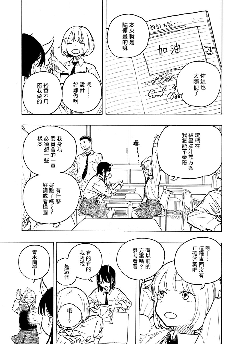 琉璃龍龍: 13話 - 第7页