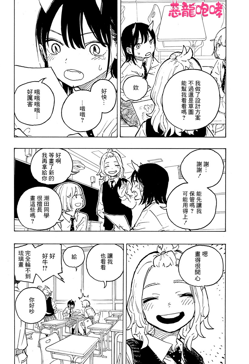 琉璃龍龍: 13話 - 第8页