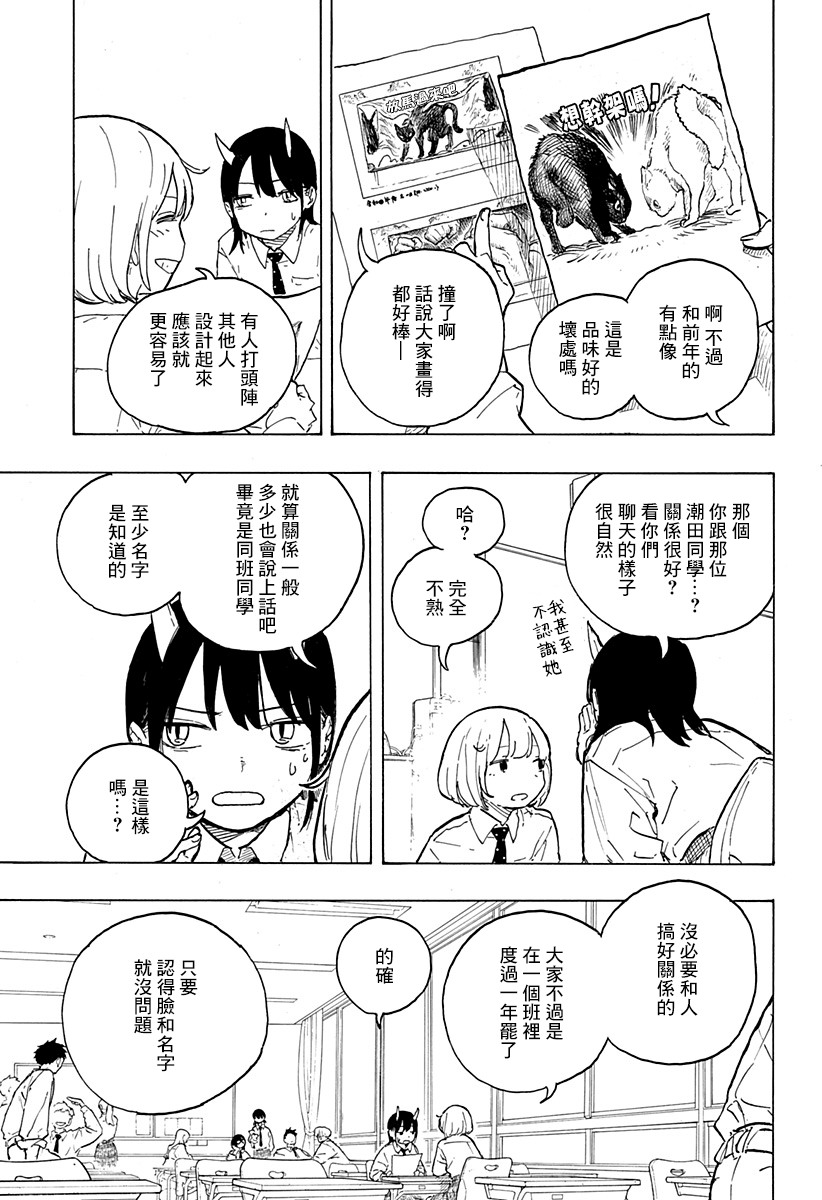 琉璃龍龍: 13話 - 第9页