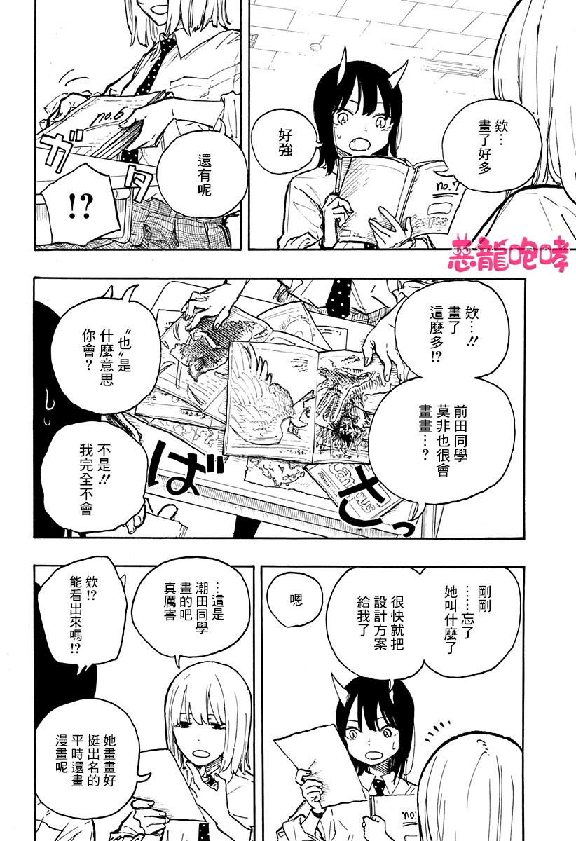 琉璃龍龍: 13話 - 第12页