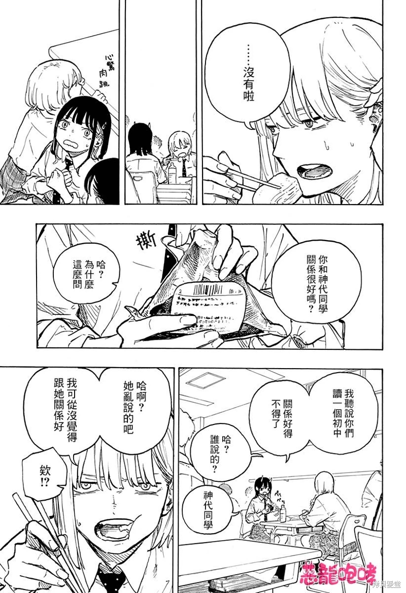 琉璃龍龍: 14話 - 第7页