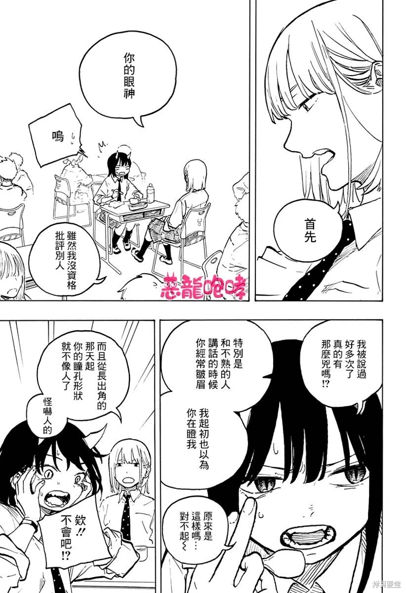 琉璃龍龍: 14話 - 第11页