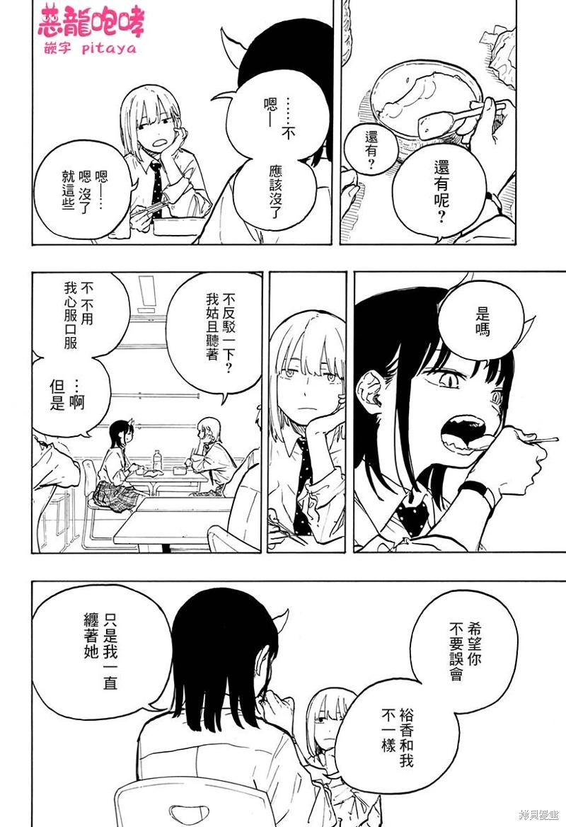 琉璃龍龍: 14話 - 第14页