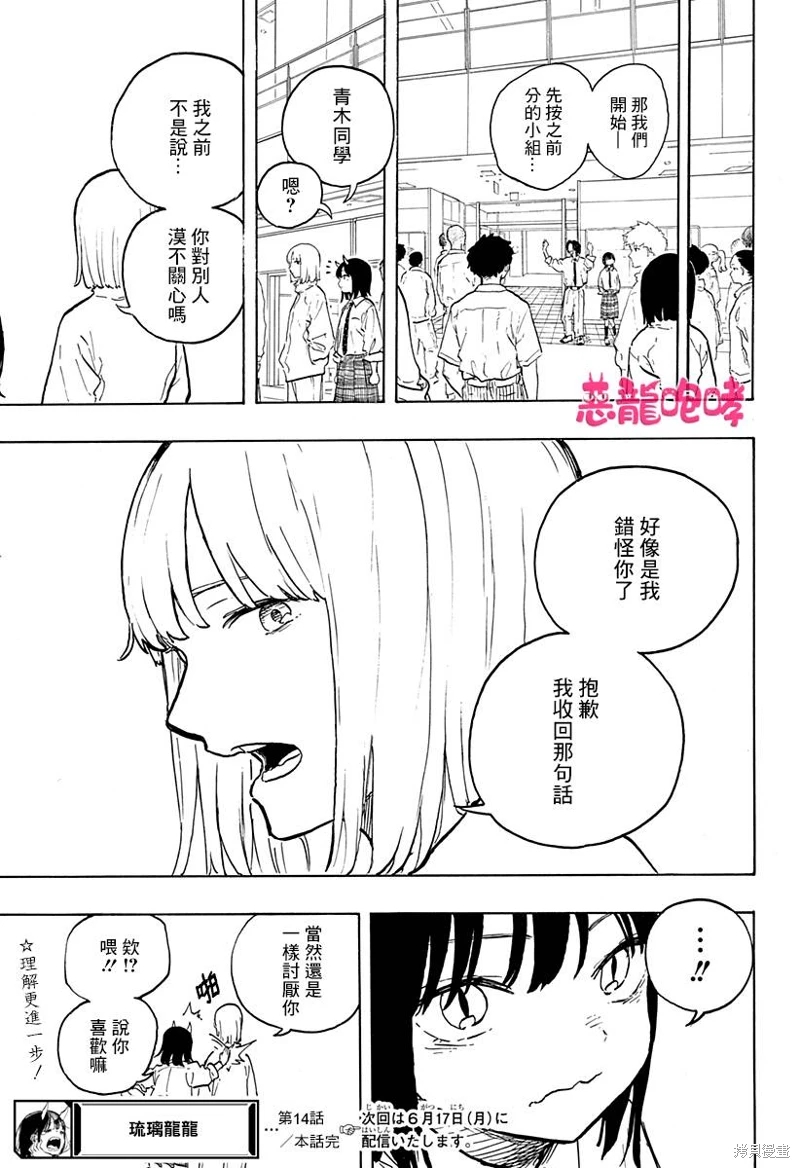 琉璃龍龍: 14話 - 第19页