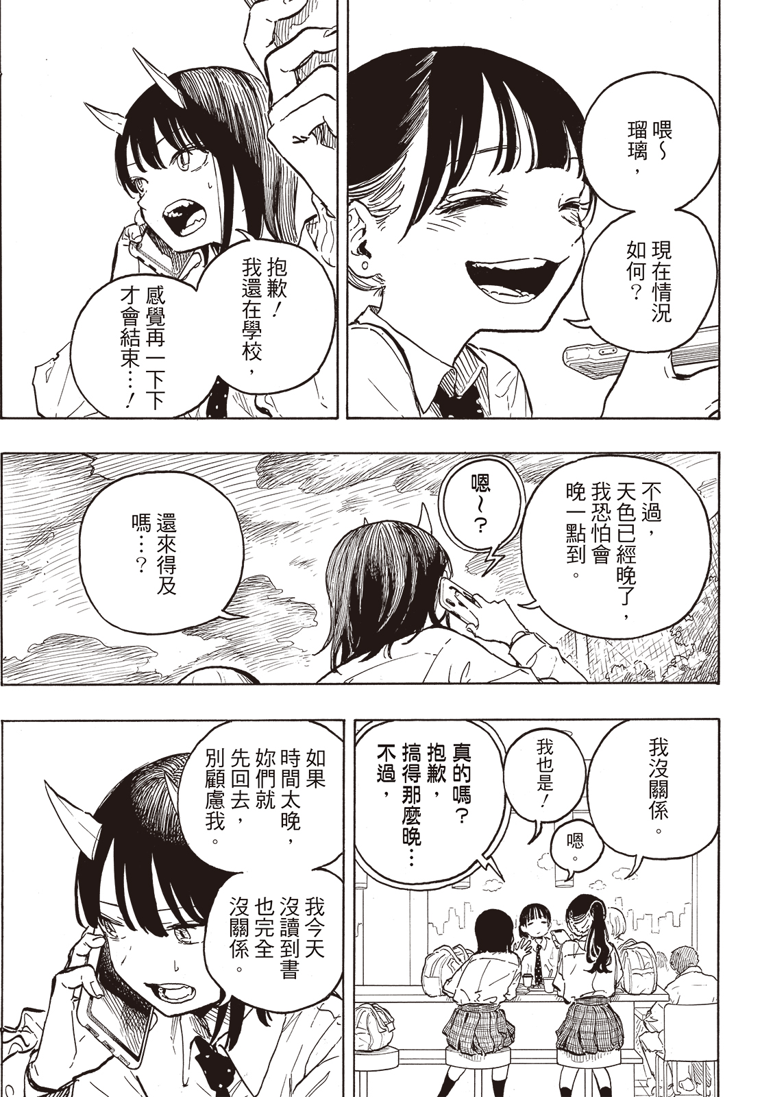 琉璃龍龍: 15話 - 第9页