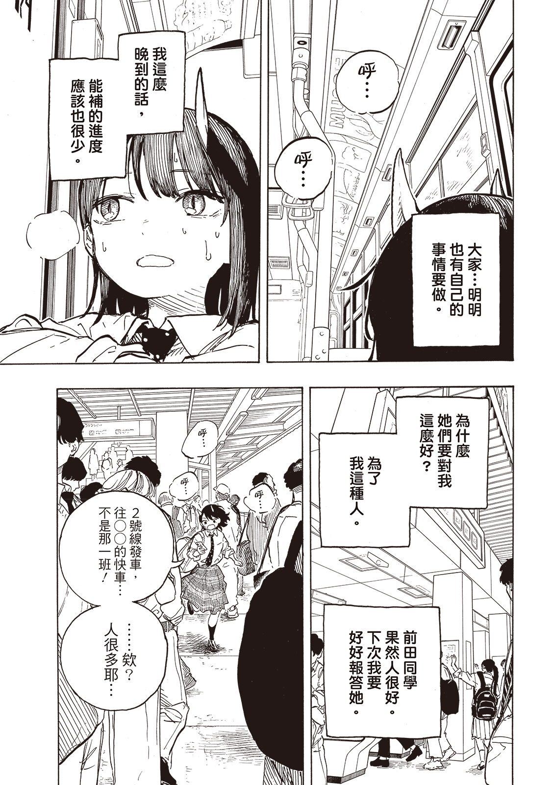 琉璃龍龍: 15話 - 第15页