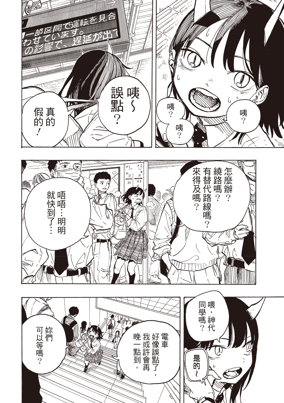 琉璃龍龍: 15話 - 第16页