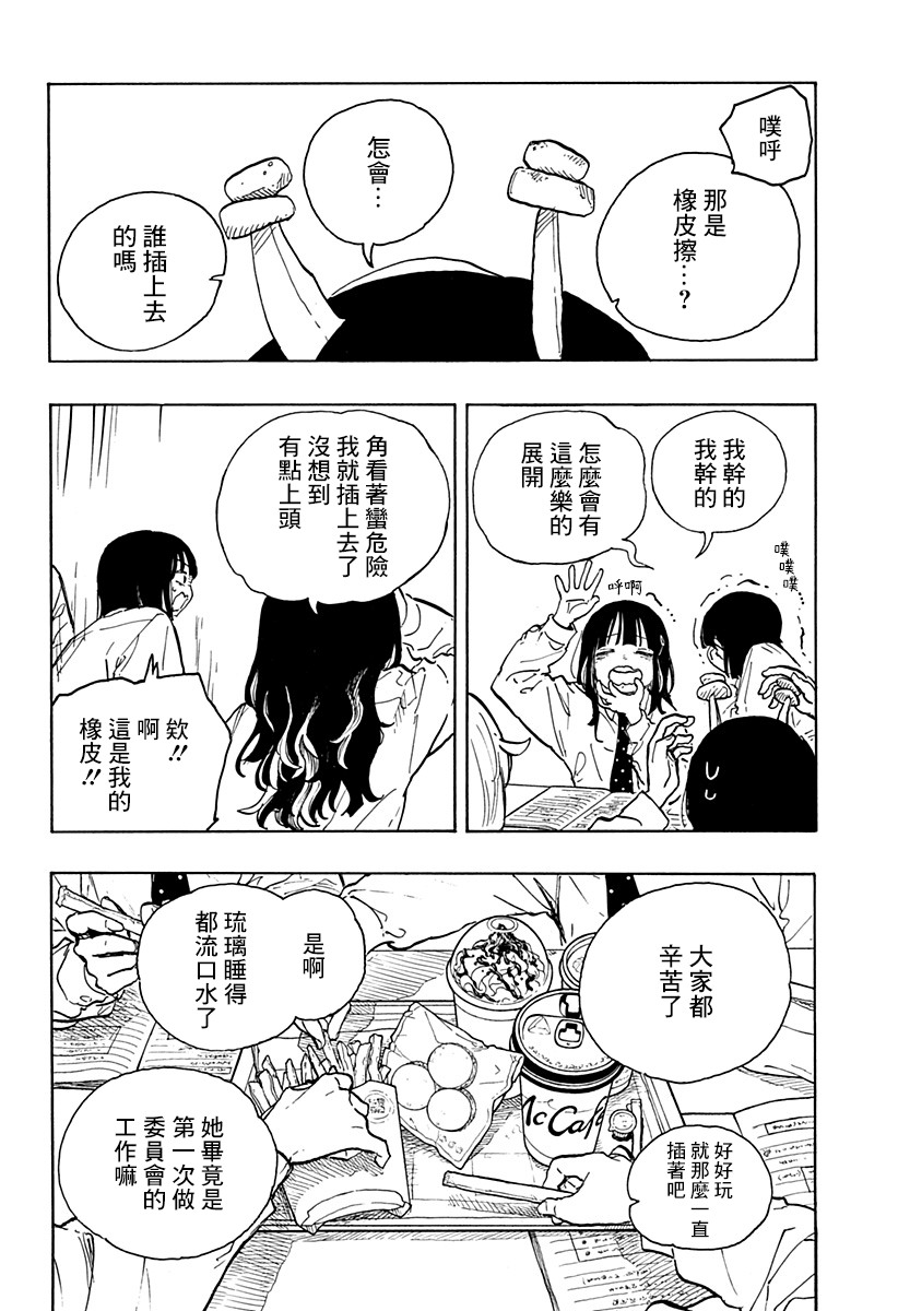 琉璃龍龍: 16話 - 第4页