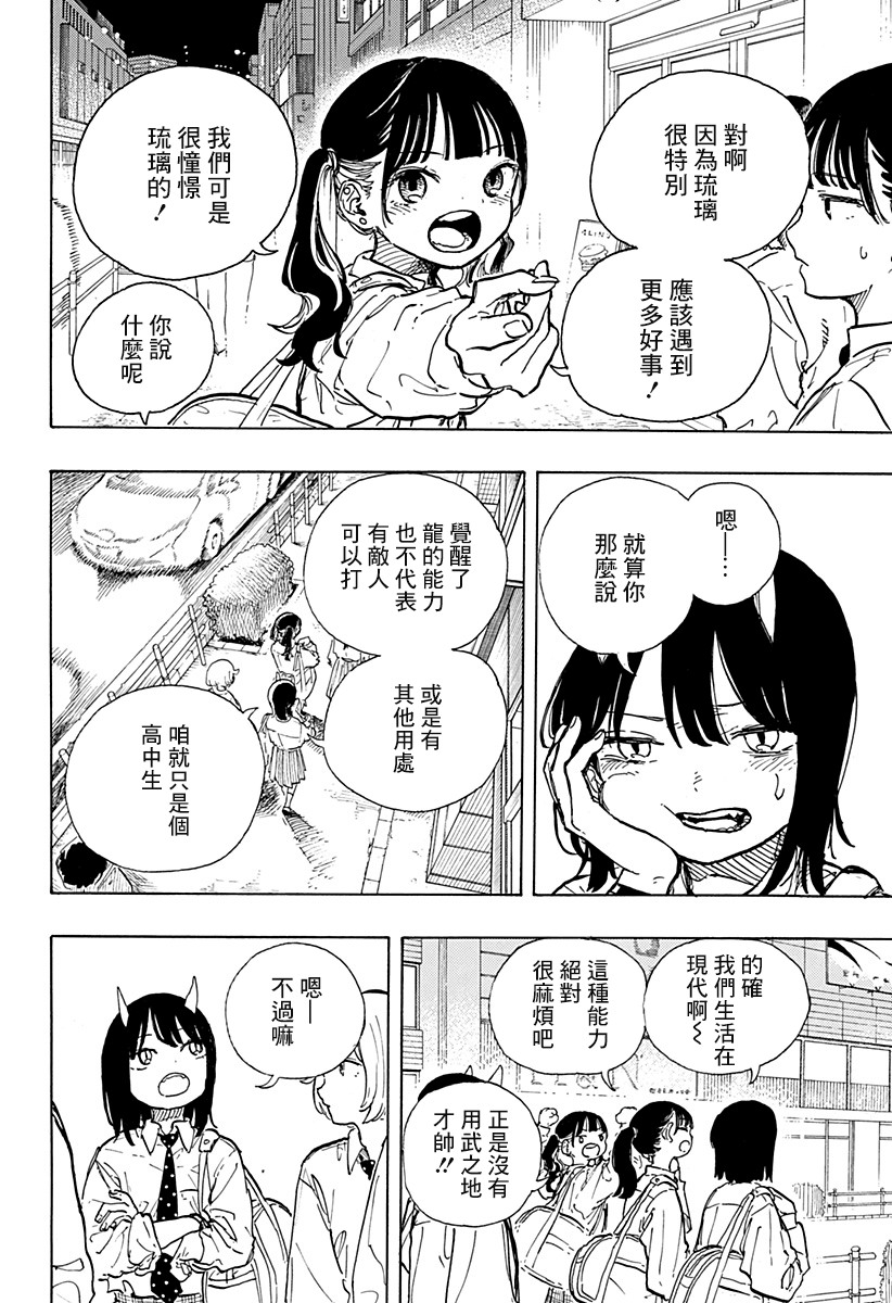 琉璃龍龍: 16話 - 第8页