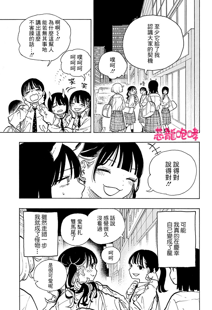 琉璃龍龍: 16話 - 第9页