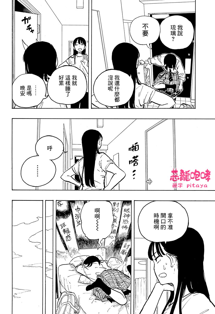 琉璃龍龍: 16話 - 第12页