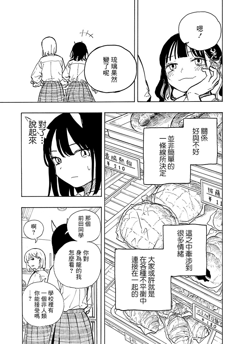 琉璃龍龍: 16話 - 第17页