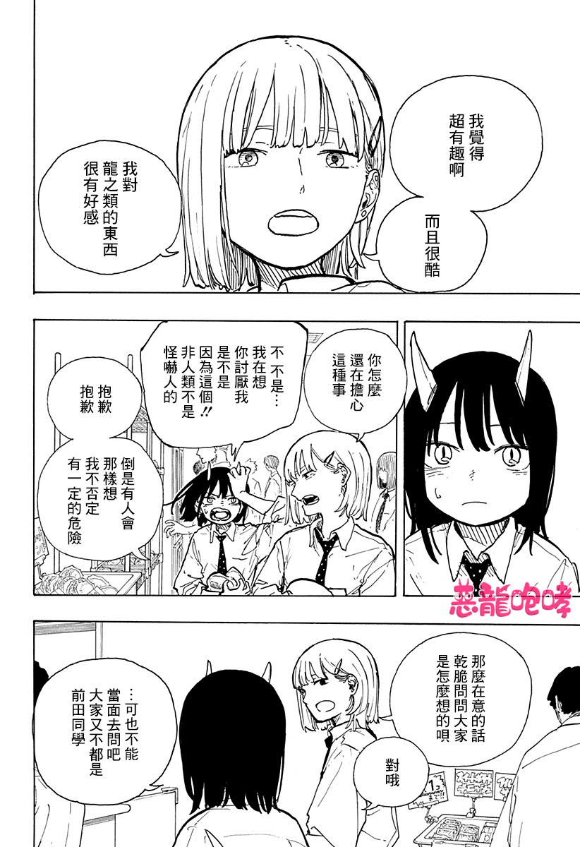 琉璃龍龍: 16話 - 第18页