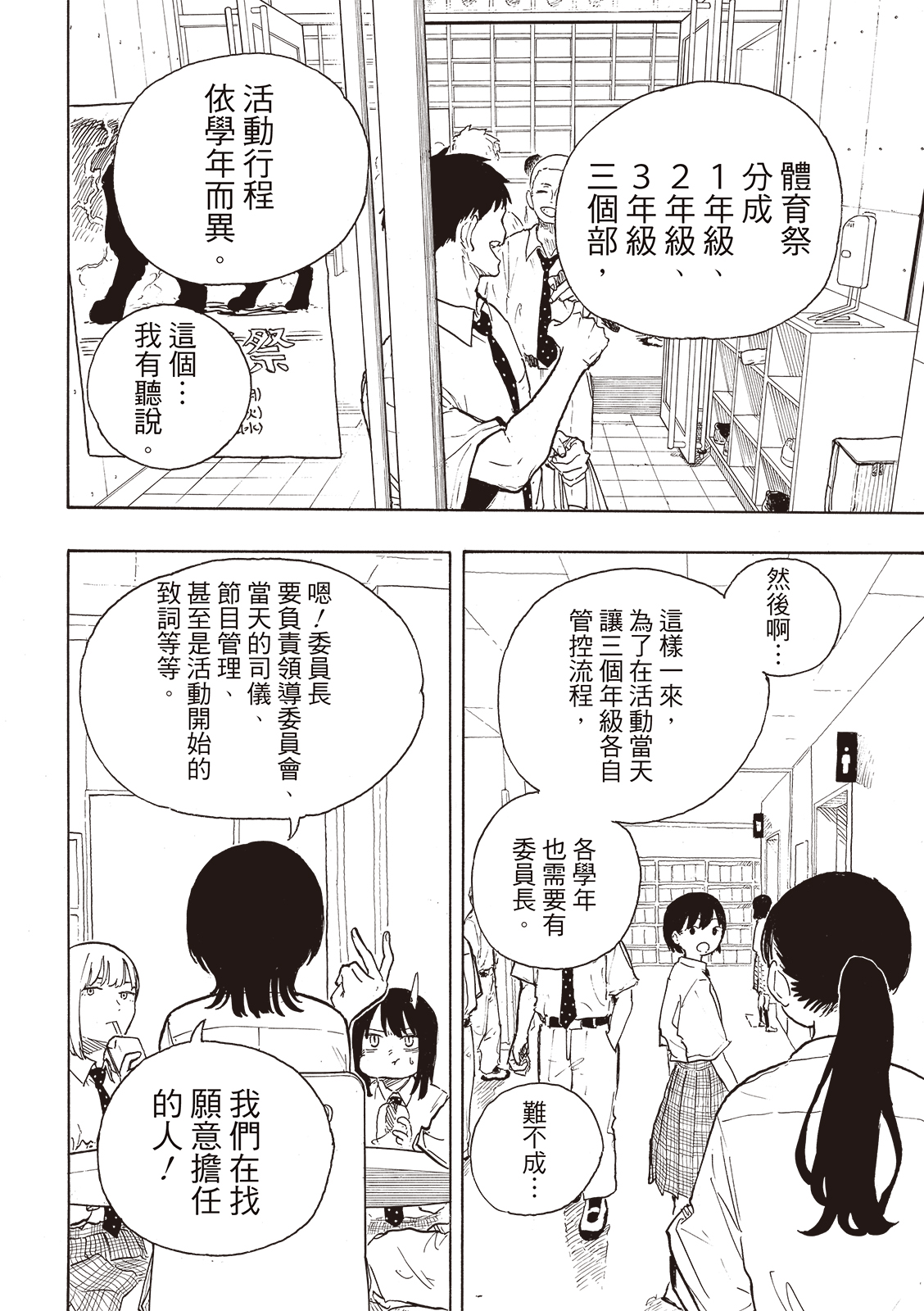 琉璃龍龍: 17話 - 第6页