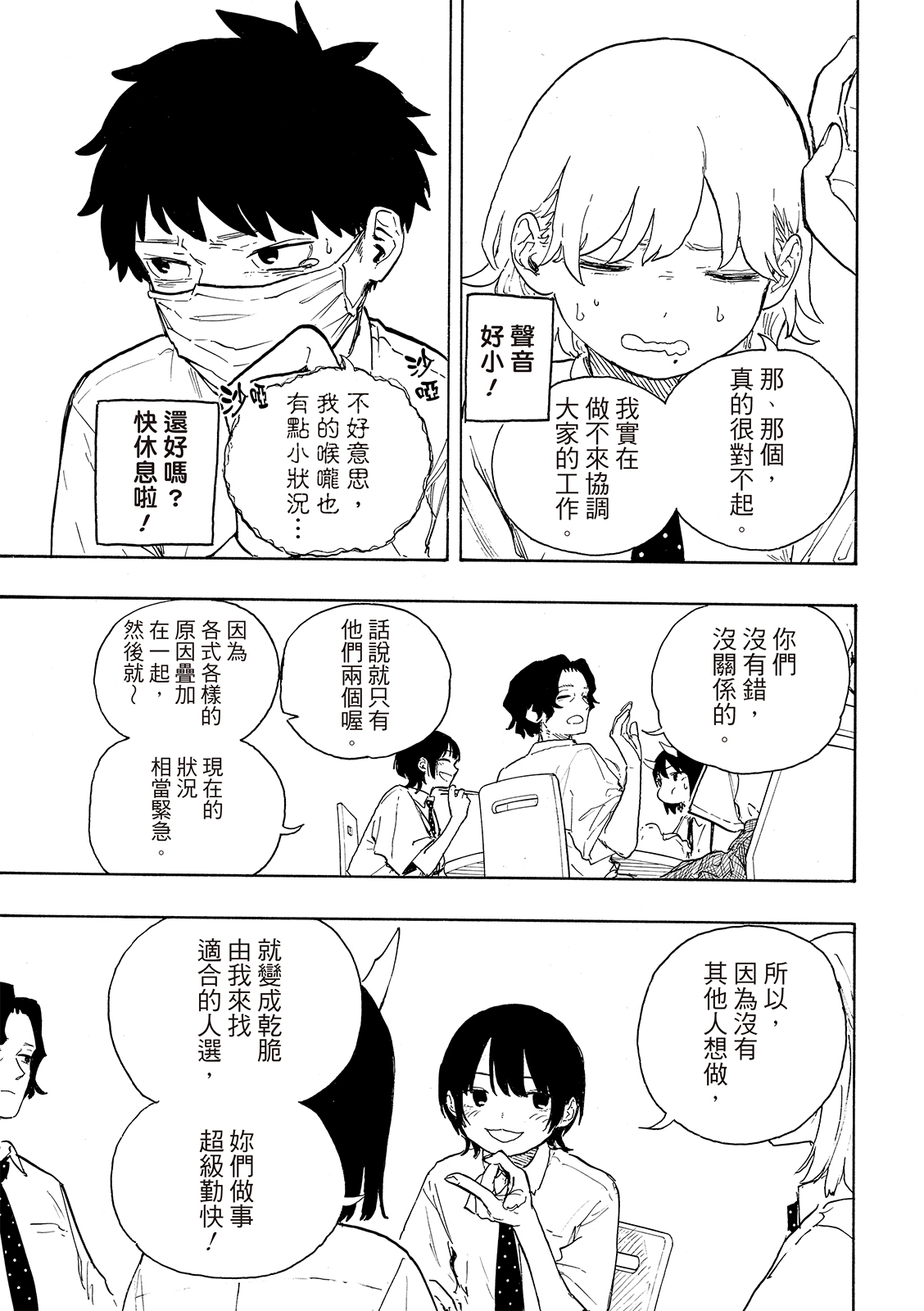 琉璃龍龍: 17話 - 第9页