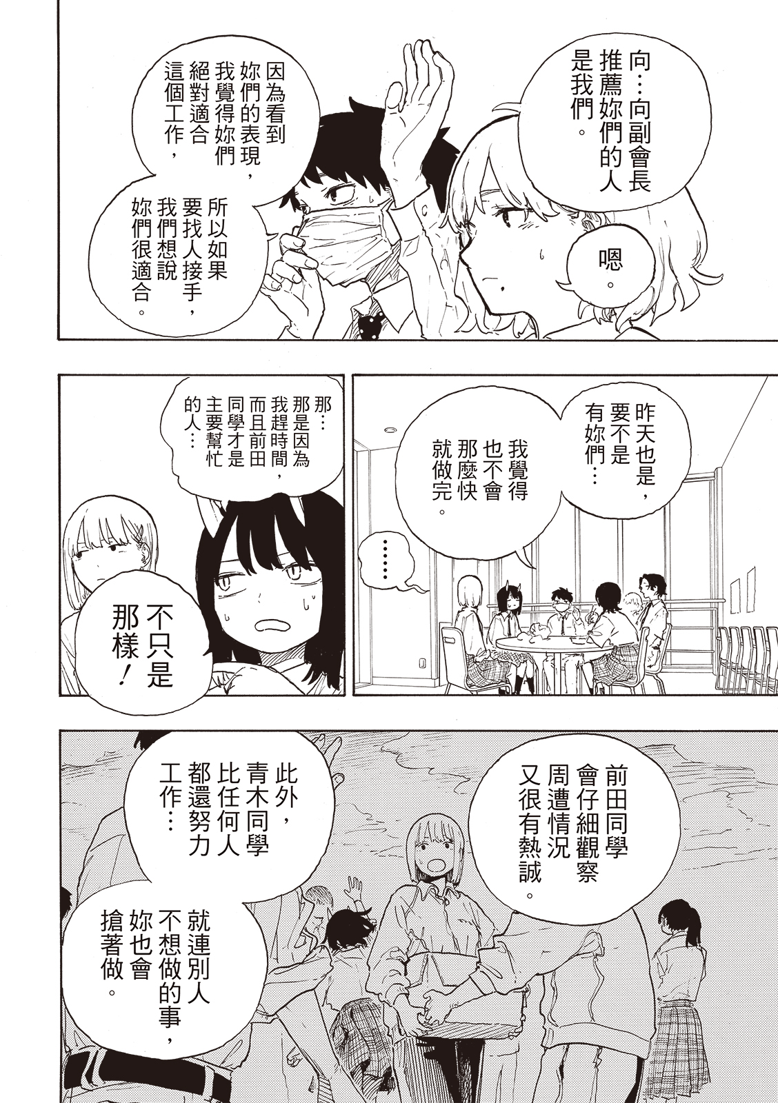 琉璃龍龍: 17話 - 第14页