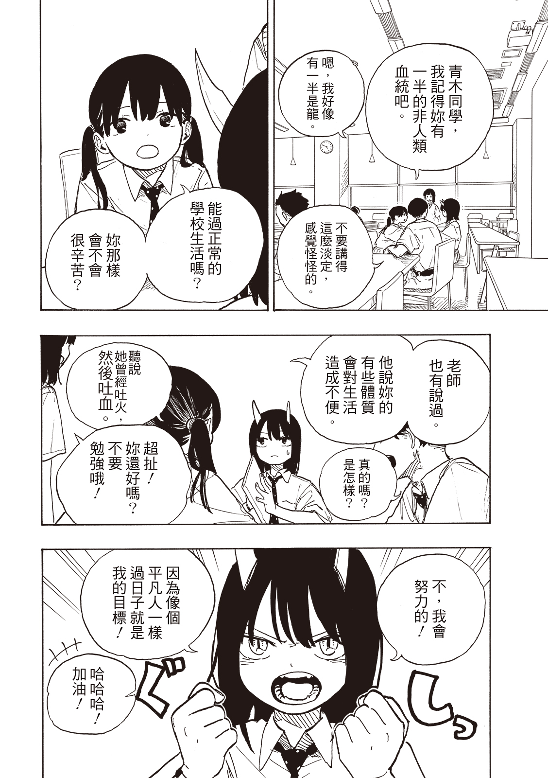 琉璃龍龍: 18話 - 第6页