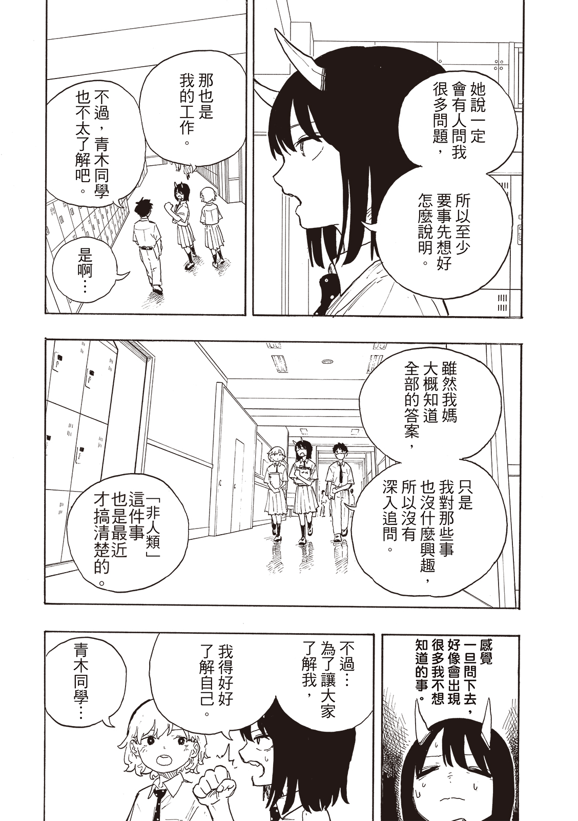 琉璃龍龍: 18話 - 第12页