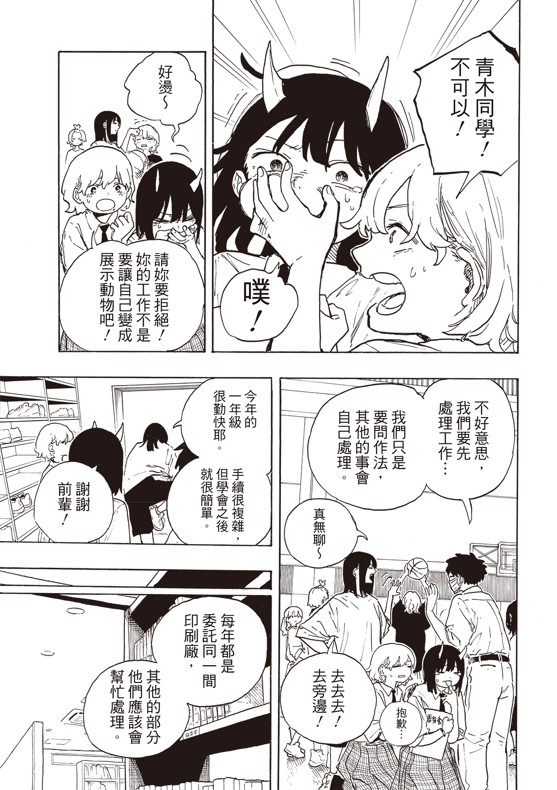 琉璃龍龍: 18話 - 第15页