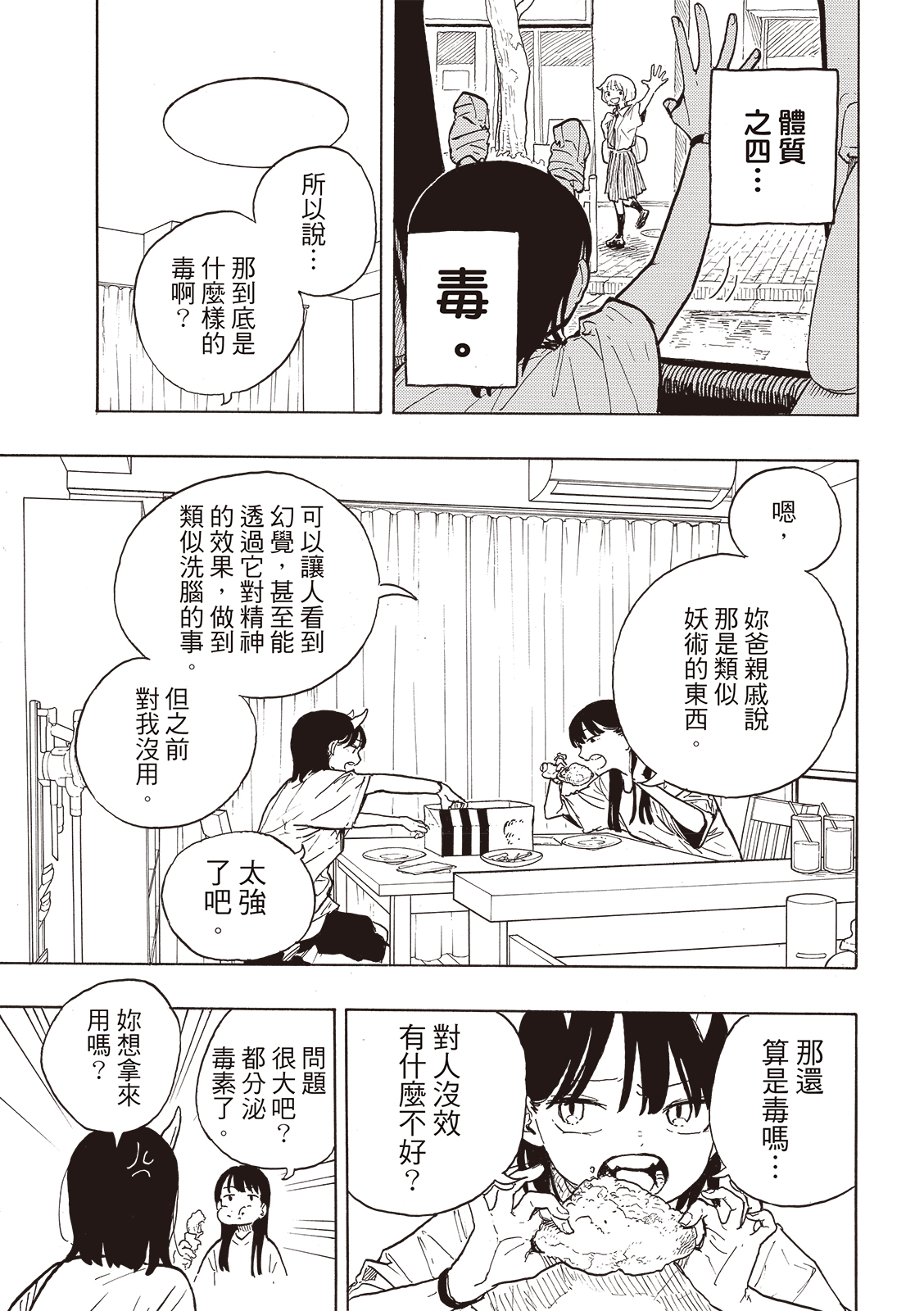 琉璃龍龍: 19話 - 第11页