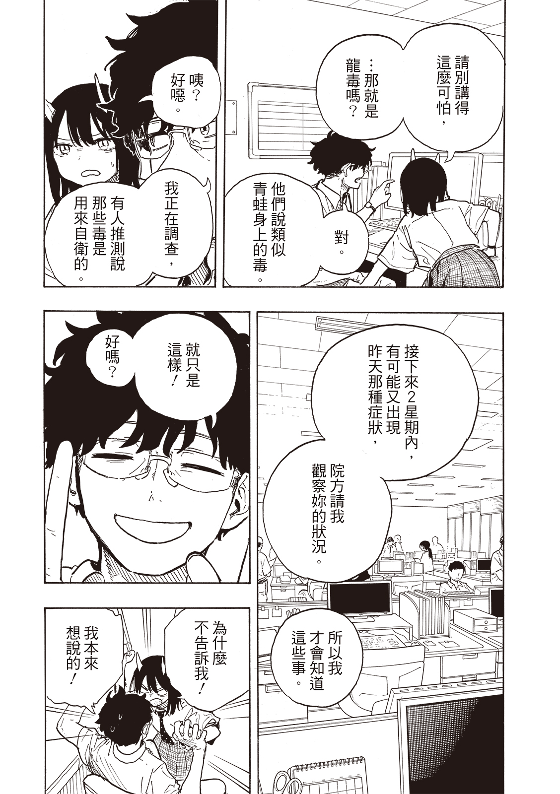 琉璃龍龍: 19話 - 第16页