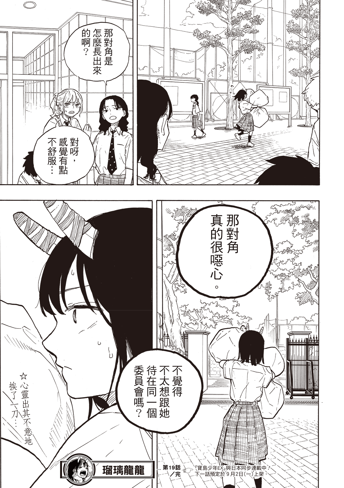 琉璃龍龍: 19話 - 第19页