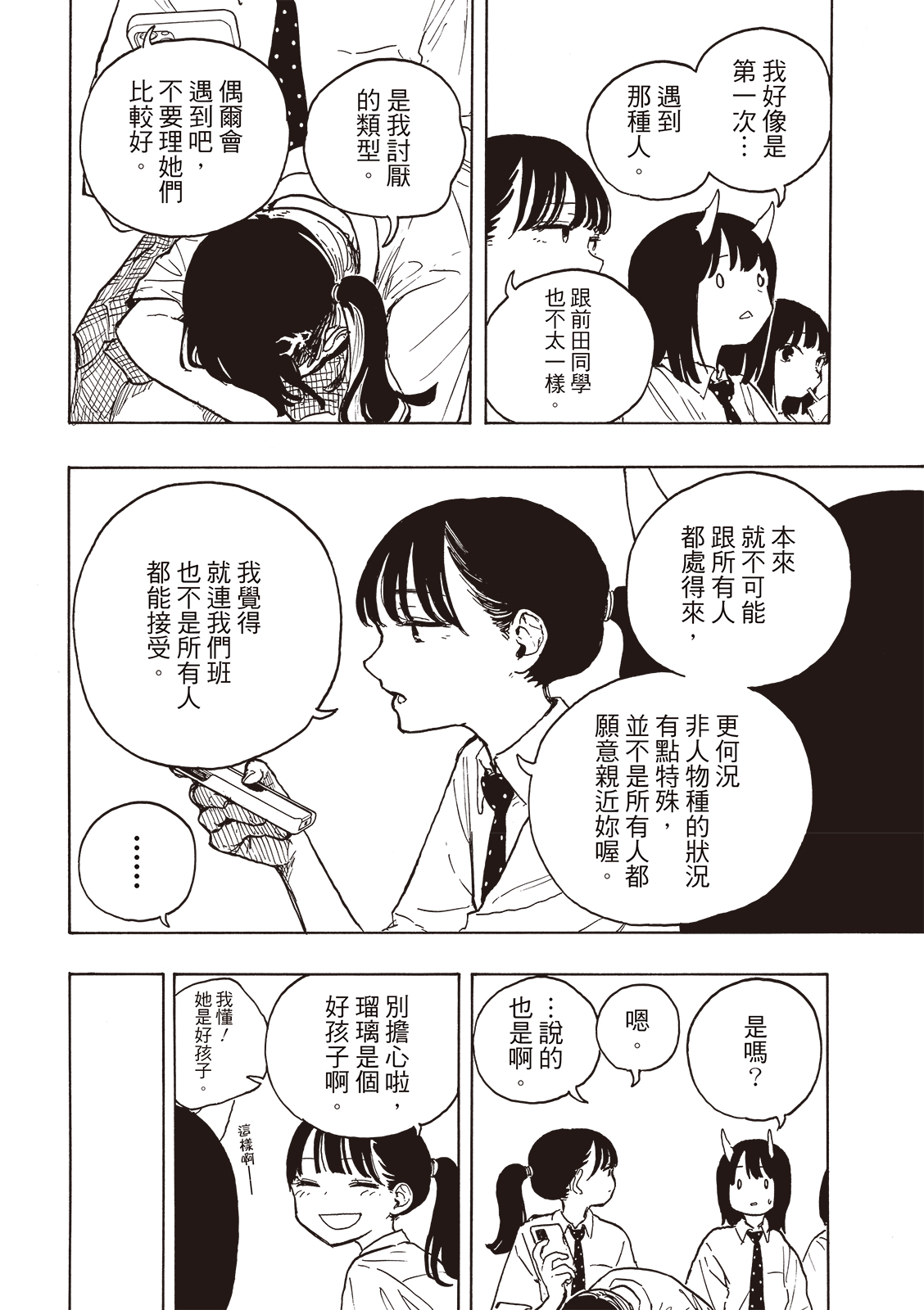 琉璃龍龍: 20話 - 第4页