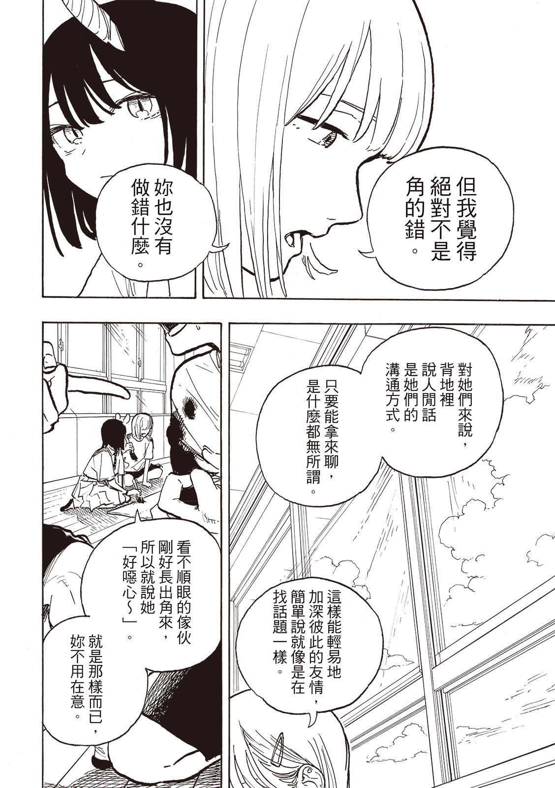 琉璃龍龍: 20話 - 第12页