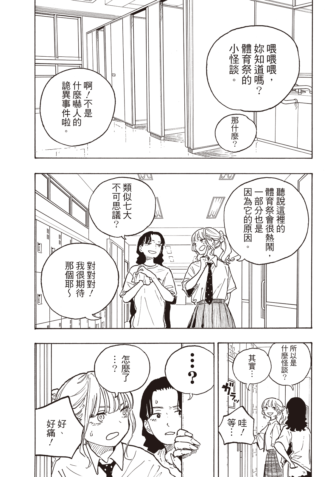 琉璃龍龍: 20話 - 第15页