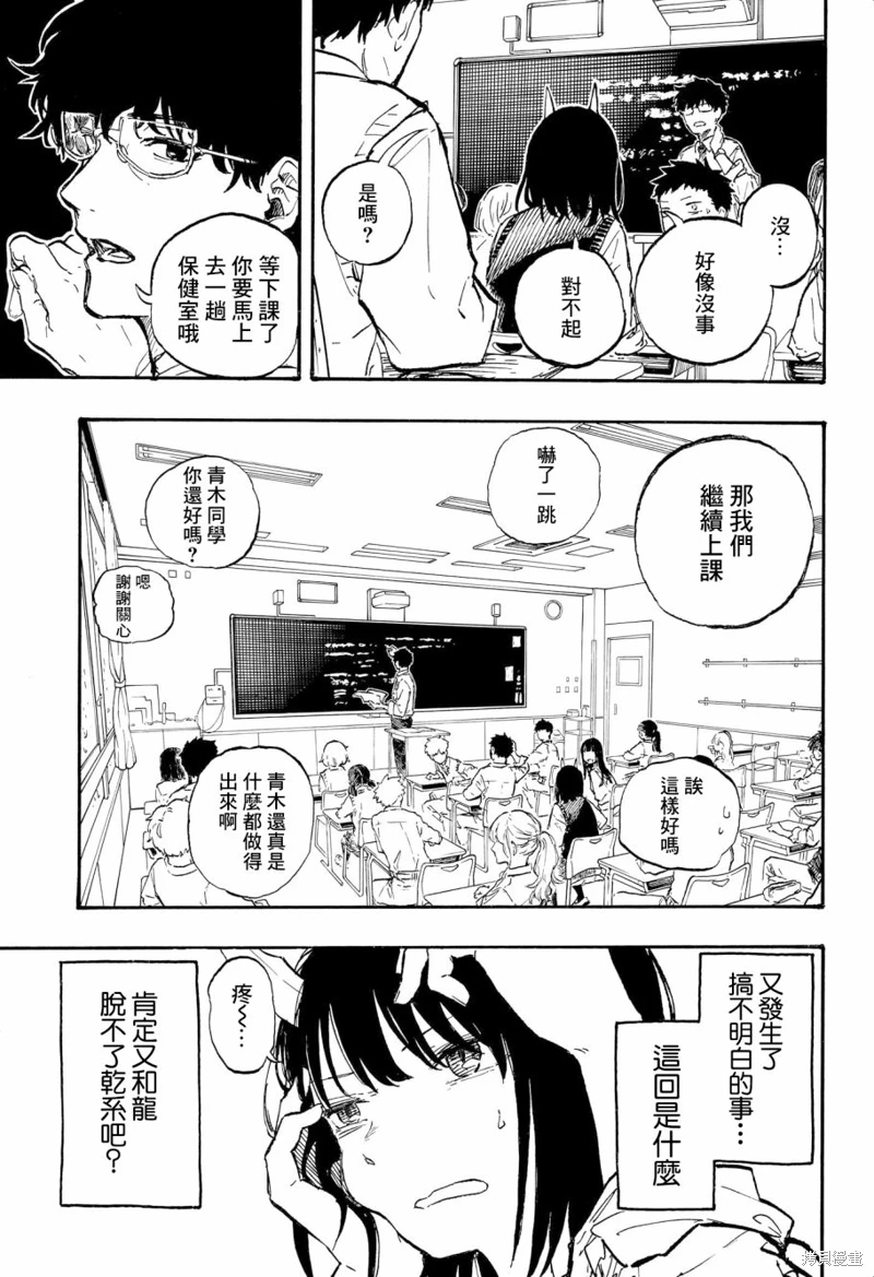 琉璃龍龍: 07話 - 第5页