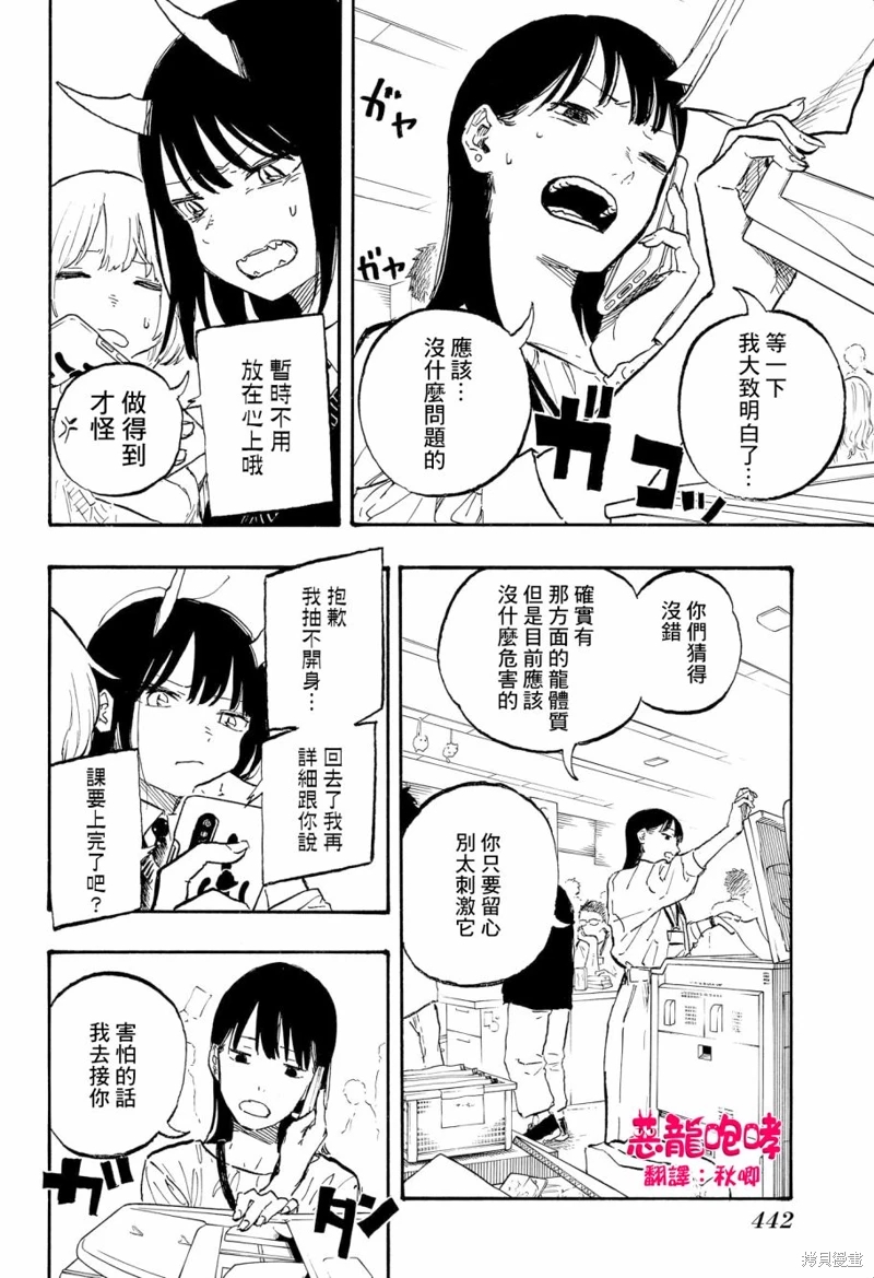 琉璃龍龍: 07話 - 第8页