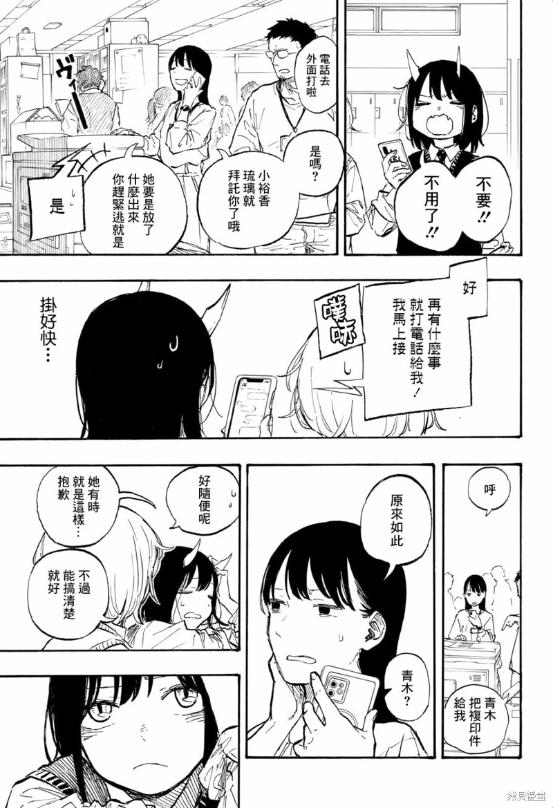 琉璃龍龍: 07話 - 第9页