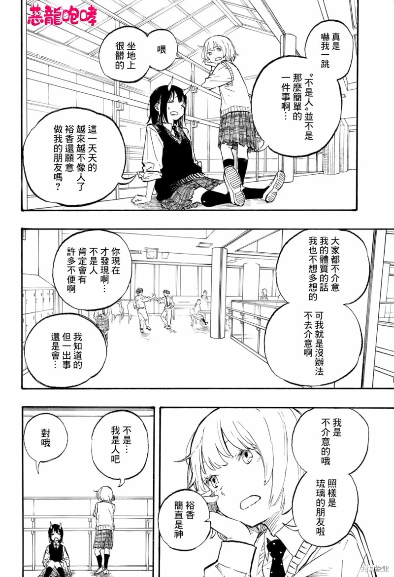 琉璃龍龍: 07話 - 第10页