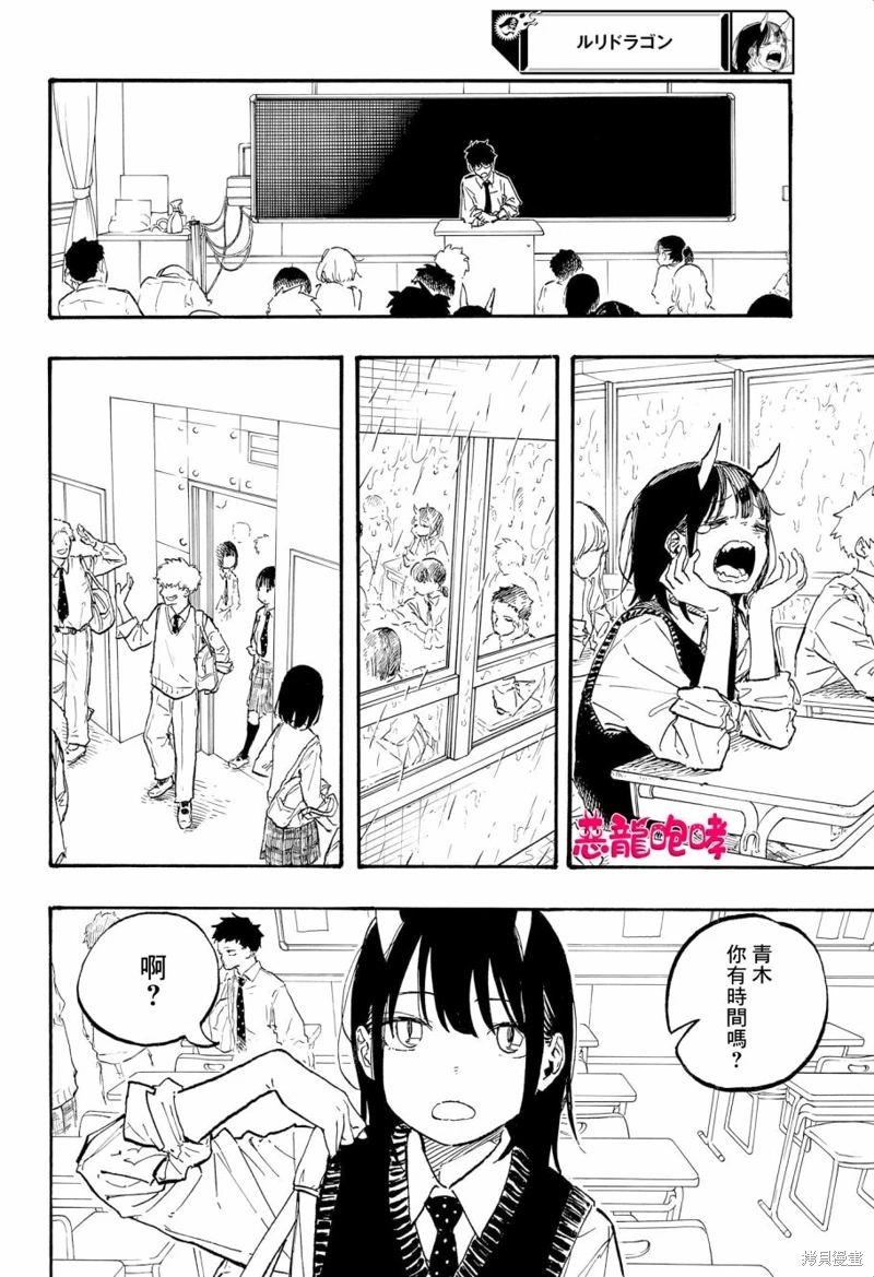 琉璃龍龍: 07話 - 第12页