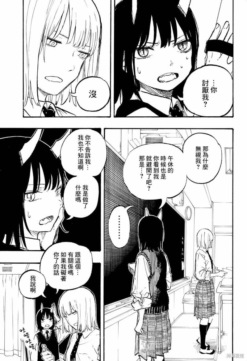 琉璃龍龍: 07話 - 第15页