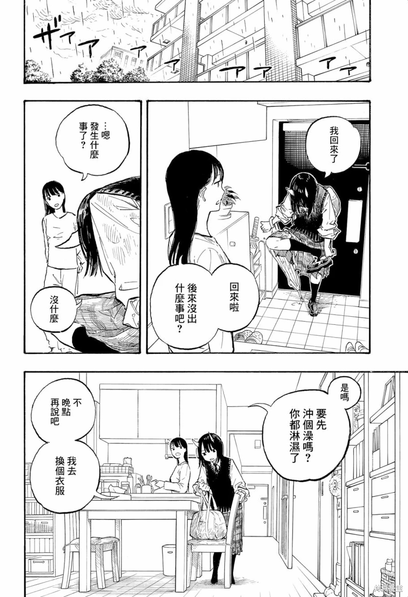 琉璃龍龍: 07話 - 第18页